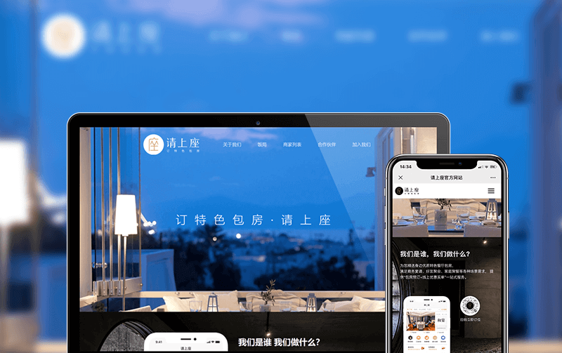 餐饮订座网站建设-逸码科技实现案例