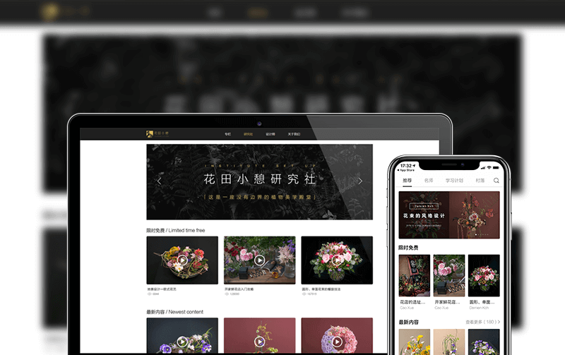 花艺网站建设-逸码科技实现案例