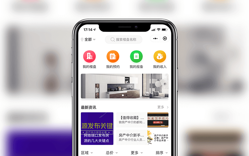 房地产小程序-逸码科技实现案例