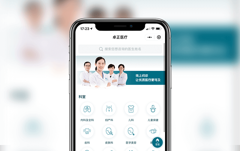 医疗预约小程序-逸码科技实现案例
