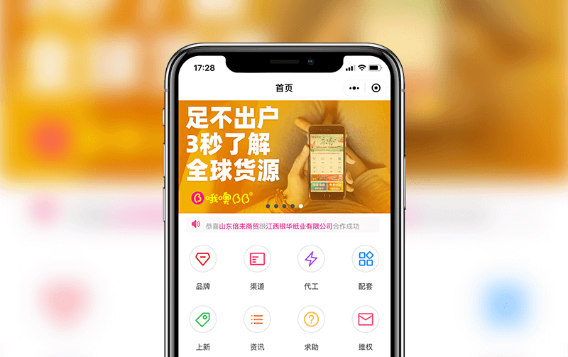 母婴业态小程序-逸码科技实现案例