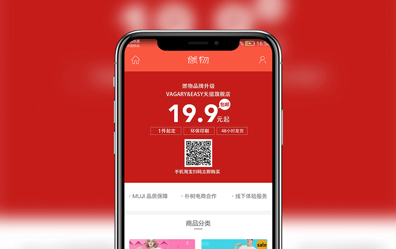 服装按需商城APP-逸码科技实现案例