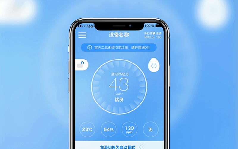 空气净化智能APP-逸码科技实现案例