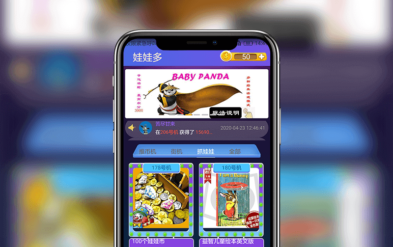 娃娃机APP-逸码科技实现案例