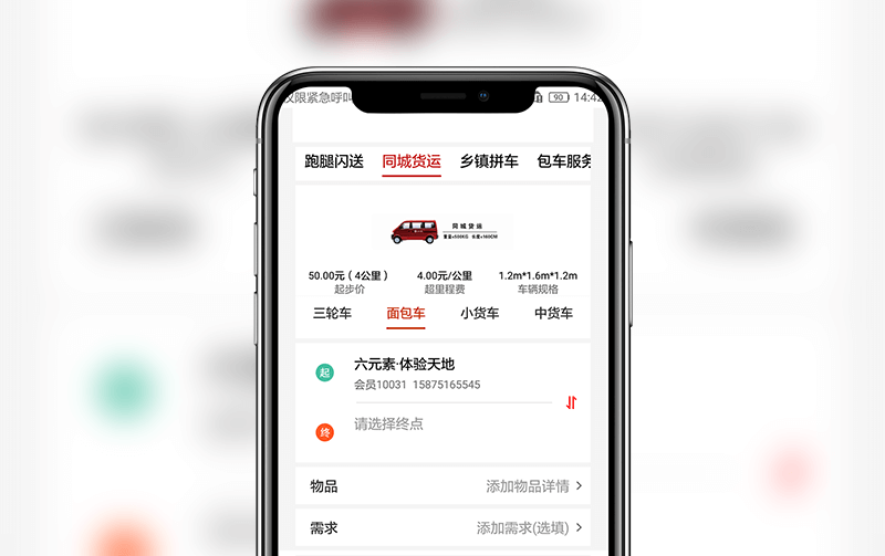 同城快递APP-逸码科技实现案例